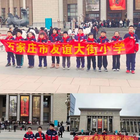 石家庄市友谊大街小学三年级10班——感受历史成就，增强文化自信