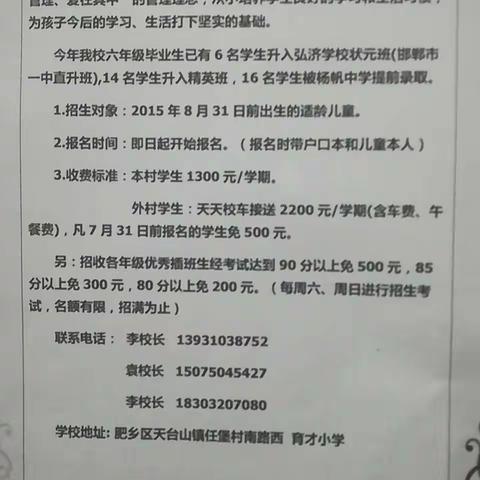 育才小学一一班（砥砺前行，快乐六一）