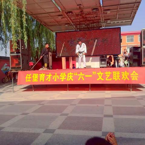 任堡育才学校欢庆六一，孩子们的节日，祝孩子们快乐！