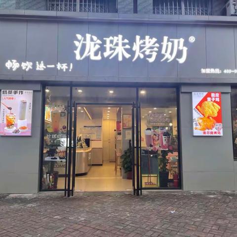 泷珠烤奶