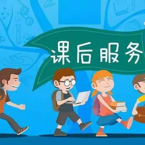 课后服务，助力“双减”—杜家庄小学在行动