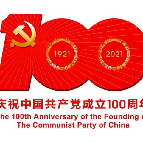 区商务局组织全体党员、干部观看庆祝中国共产党成立100周年大会 认真聆听习近平总书记重要讲话