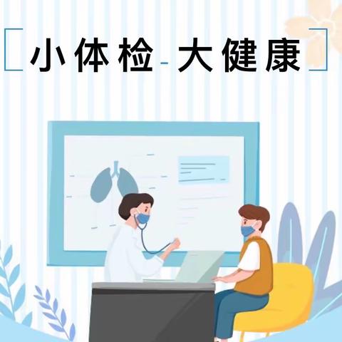 为幼儿健康保驾护航——榕园大三班