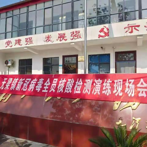 无梁镇开展全民核酸检测演练！