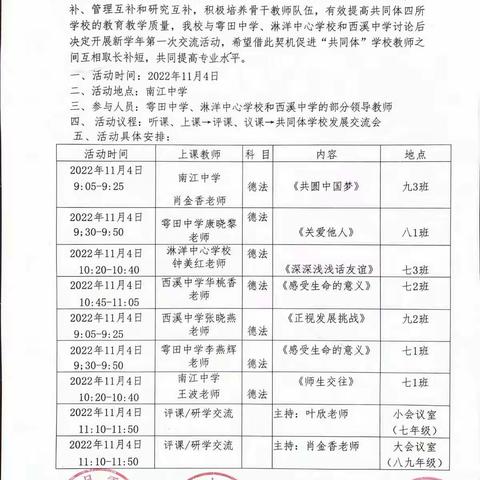 校际交流凝智慧 同研共进促提升———记雩田中学与共同体学校开展校际交流活动