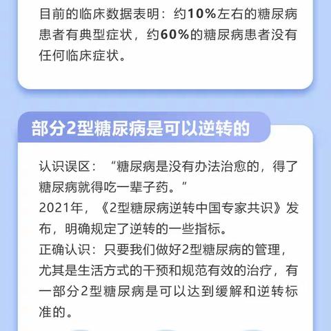 图：11.14联合国糖尿病日-如何做好糖尿病健康管理？