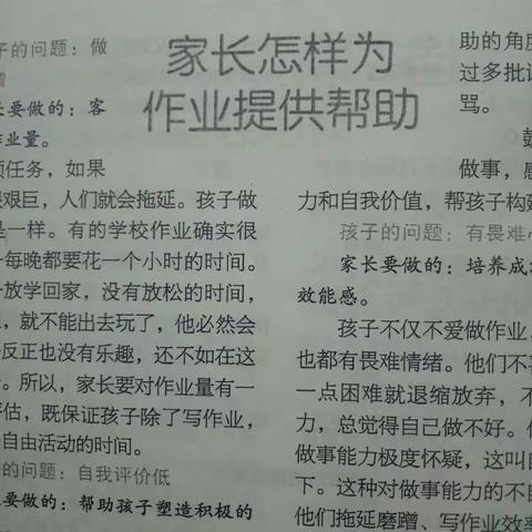 交通小学三年三班不输在家庭教育上三月份第二期《家长怎样为作业提供帮助》