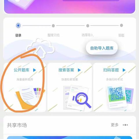 关于使用“试题通APP”快速检索题库答案的方法