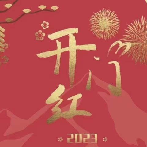 “兔”飞猛进，赢在开年——黄岩西城支行召开旺季营销动员会议