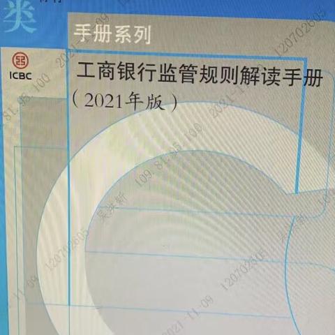 【工商银行】台州新前支行开展监管规则学习活动