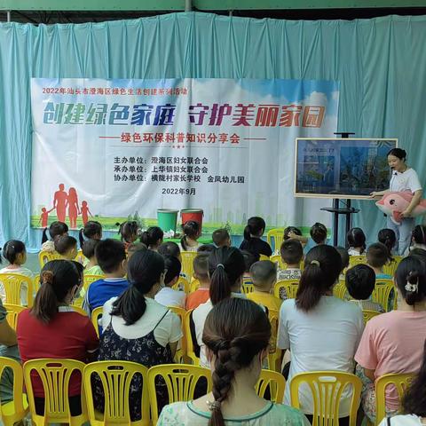 上华镇举办“创建绿色家庭 守护美丽家园——绿色环保科普知识分享会”