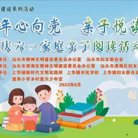 上华镇举办“少年儿童心向党”庆六一主题系列活动