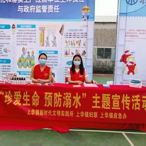 上华镇开展“珍爱生命 预防溺水 ”主题宣传活动