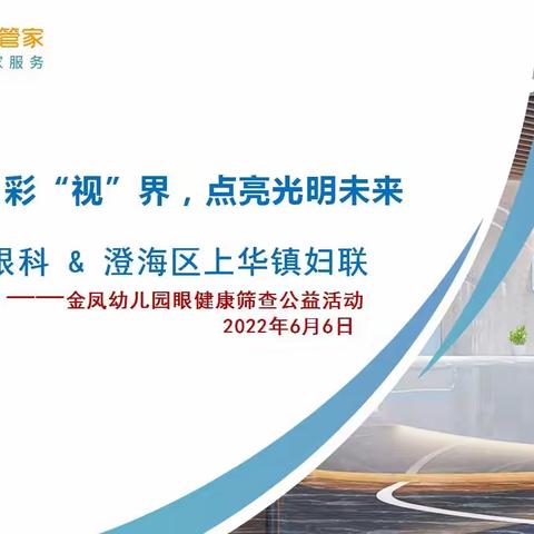 上华镇妇联开展关爱困境儿童斜弱视公益活动