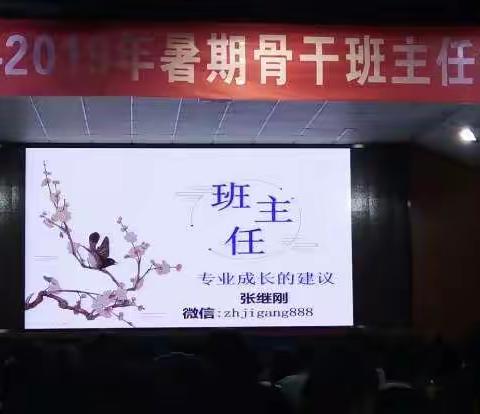 柘城县骨干班主任培训一班系列报道（三）