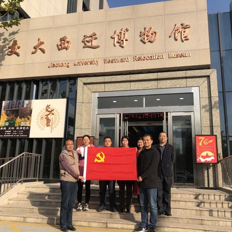 区金融服务中心（区投资公司）组织党员干部参观交大西迁博物馆