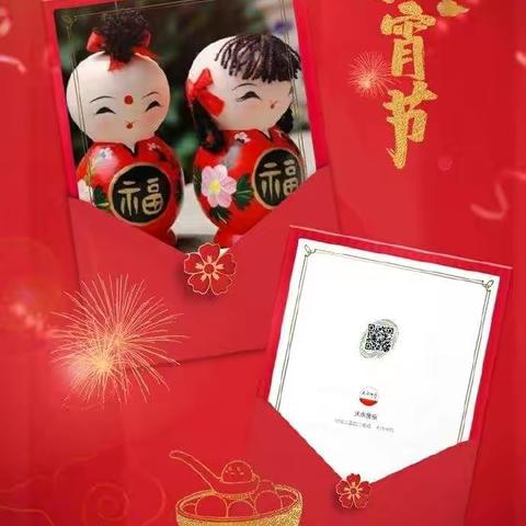 中国传统节日——欢乐闹元宵(三)科右前旗索伦小学二年四班