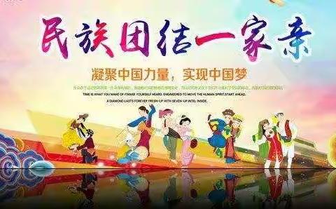 索伦小学开展了《民族团结一家亲,同心共筑中国梦》演讲比赛
