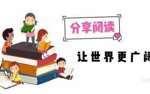 阅无止境，书香满溢——《百花齐放》名师工作坊线上读书汇报活动