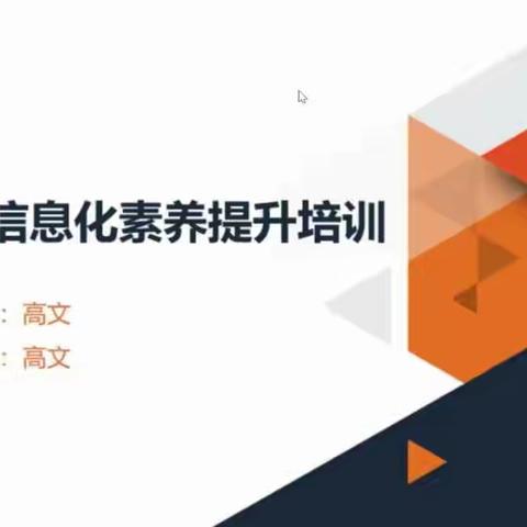 科尔沁区教师信息化素养能力提升线上培训—科右前旗名师工作坊第二小组汇报总结