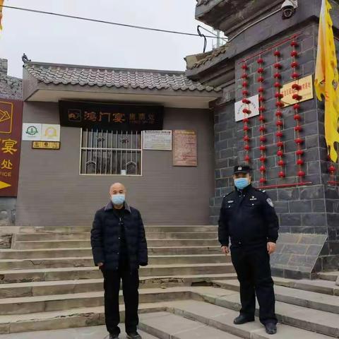 新丰派出所对鸿门宴警区进行检查