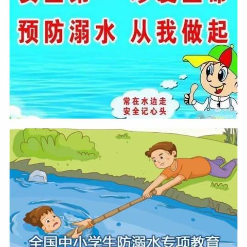 预防溺水 ，健康成长——大树营小学防溺水安全教育