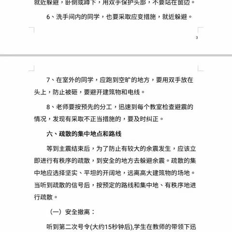 防震常演习 安全记我心 ——大树营小学防震应急疏散演练活动