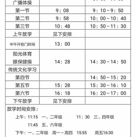 激情迎接新学年   齐心协力谱新篇——泉江小学2019年秋季开学通告