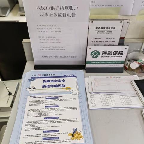 九华山景区支行开展“保障资金安全，防范诈骗风险”活动