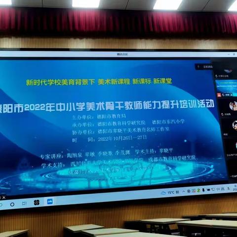 聚焦新课标 践行新理念——什邡市中小学美术线上线下培训圆满完成！