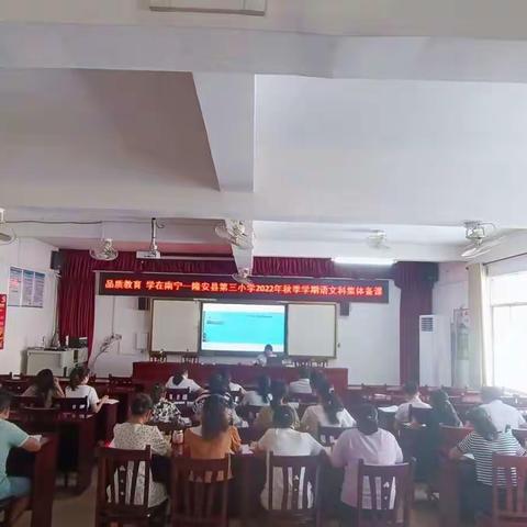 勤教善研，共同成长——隆安县第三小学2022年秋季学期语文科集体备课