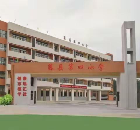 让爱走动，严防溺水——藤县第四小学2021年暑假防溺水安全教育家访活动