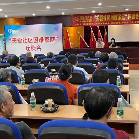 关爱社区困难家庭座谈会活动