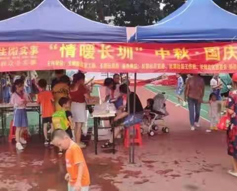 “情暖长圳——国庆、中秋游园会”