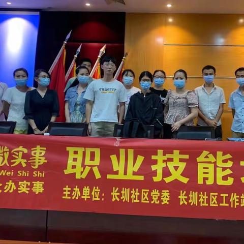 职业技能培训