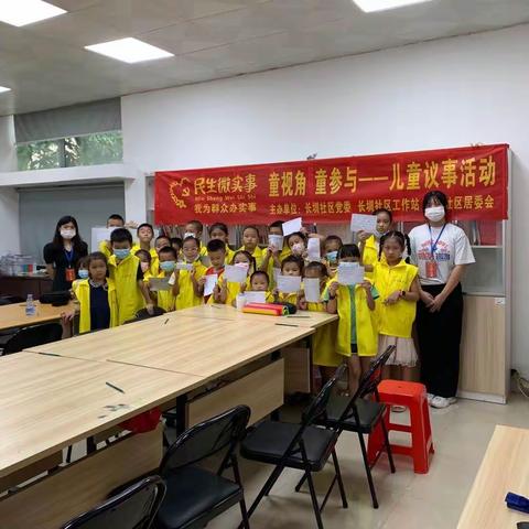 童视角 童参与——儿童议事活动