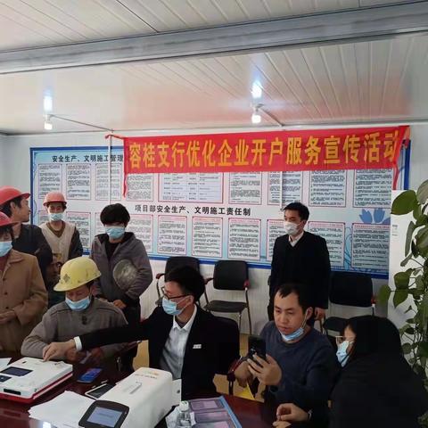 工行容桂桂安支行优化企业开户服务宣传