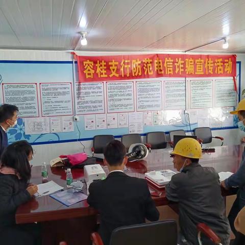 容桂桂安支行积极开展防范电信诈骗宣传活动