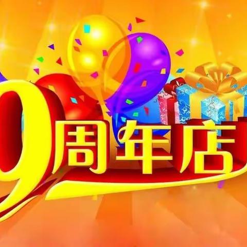 【咔妮·可可专业生日蛋糕】九周年店庆，感恩大回馈！🎈🎈🎈