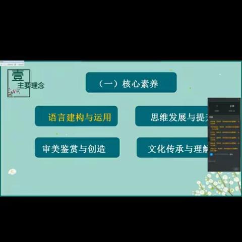 2020年春五年级语文网络培训之我见