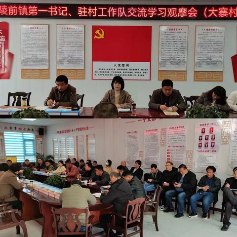 陵前镇第一书记、驻村工作队交流学习观摩会开幕啦