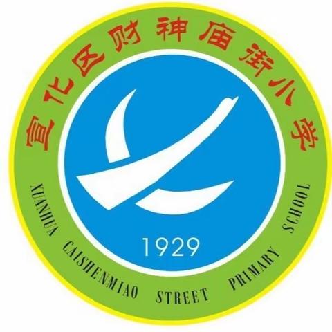 【凝聚德育 立德树人】宣化区财神庙街小学关于预防新型冠状病毒感染致家长的一封信