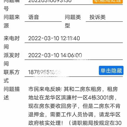 海垦调委会成功调处一宗12345热线房屋租赁合同纠纷