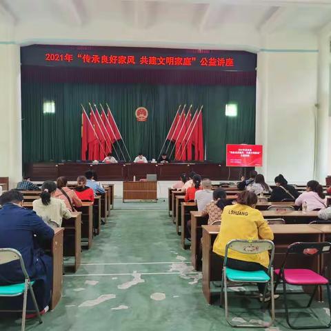 定城镇举办“传承良好家风 共建文明家庭”公益讲座