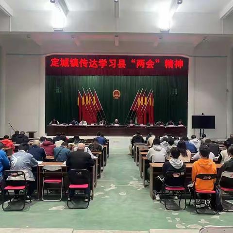 定城镇传达学习定安县“两会”精神