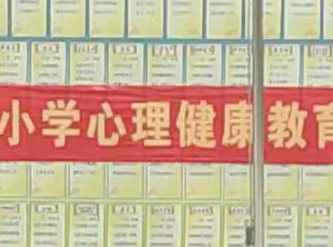 童心向阳，健康成长——商桥镇中心小学心理健康教育活动