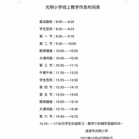 线上教学纪实