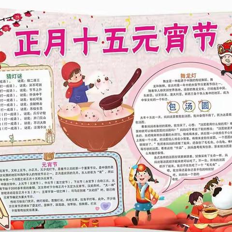 正月十五【北京阳光实验幼儿园苗一班闹元宵活动】