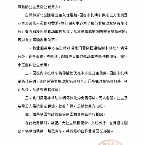 安全无大小请规范电动车停放