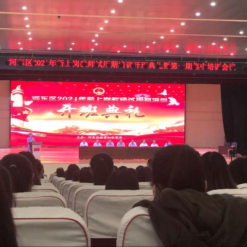 凝“心”聚力 共谱“新”篇——开启教师之路